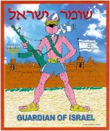 SABRA DOG - Guardian of Israel  (Shomer Israel)