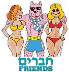 CHAVERIM - FRIENDS - Cool Jewish/Israeli Gifts